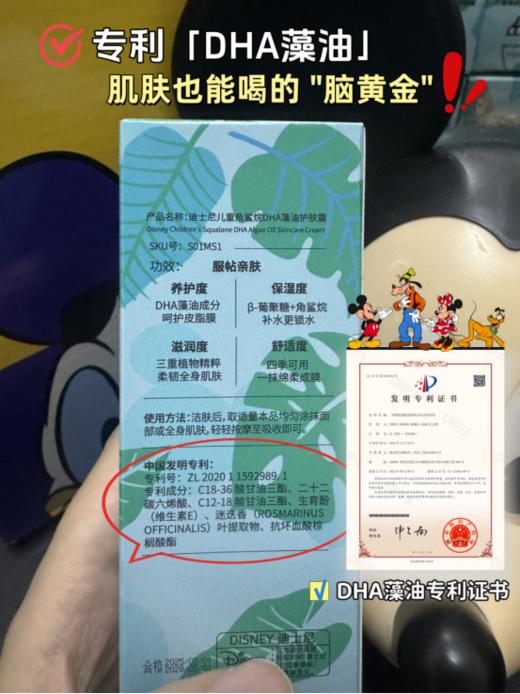 😘【迪士尼儿童角鲨烷DHA藻油护肤霜2瓶】 ✅迪士尼安全认证配方 | 💗米奇米妮的纯净守护 ✅专利「DHA藻油」：肌肤也能喝的“脑黄金”❗️ 商品图2