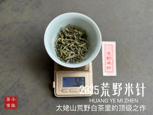 【极致之鲜】2025荒野米针带来白茶顶流的毫香诱惑，细柔、软糯、清润，每一口都是春天 商品图5