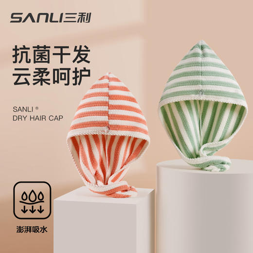 三利毛巾新款彩条菠萝格干发帽单层吸水包头毛巾洗头条纹浴帽吸水干发帽 商品图0