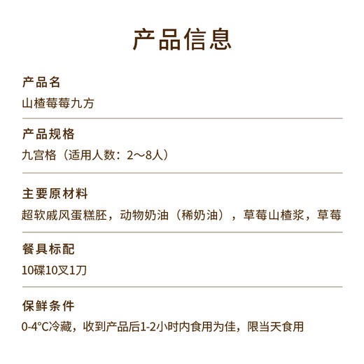 【山楂莓莓九方】惊艳味蕾！山楂与草莓的酸甜交融，轻享自然果味养出好状态（深圳幸福西饼） 商品图2