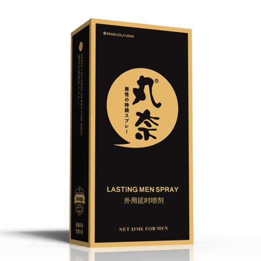丸奈 男性延时喷雾外用延时喷剂男士延迟喷剂持久神油 夫妻成人情趣用品湿巾外用 初阶经典土豪金款 15ml 商品图6