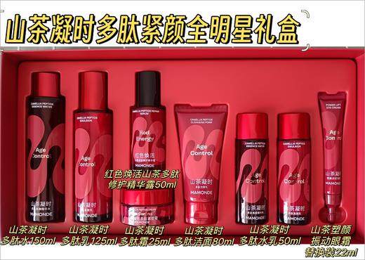 【特惠】梦妆山茶凝时多肽紧颜全明星礼盒8件套全新升级 商品图1
