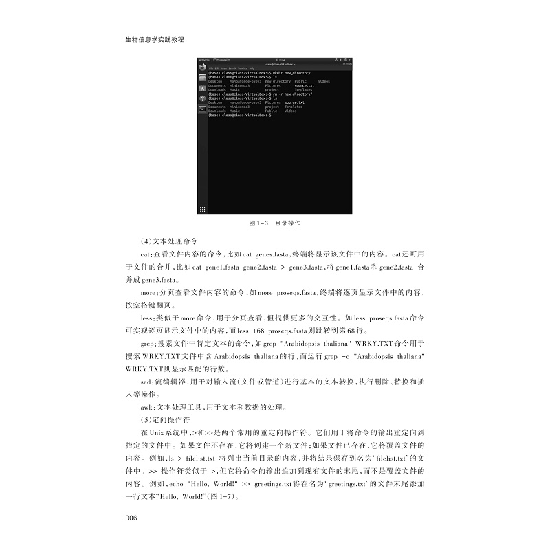 试读PDF-9787308262019(1-1)-生物信息学实践教程_016.jpg