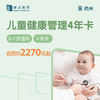 【0-1岁】杭州儿童健康管理年卡 商品缩略图0