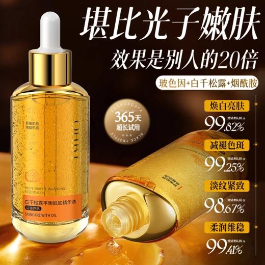 精华液油紧致抗皱抗衰老精油面部脸眼部护肤油养肤补水保湿 商品图1