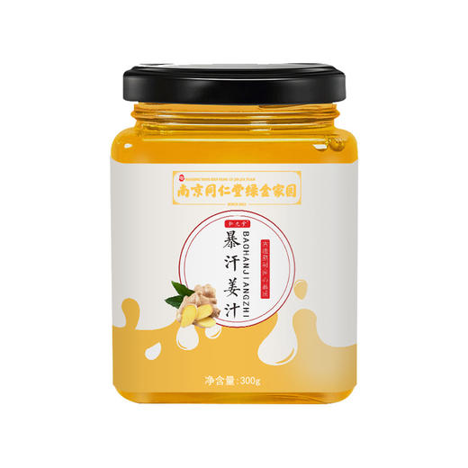 买二送一！【暴汗姜汁，甄选道地怀姜！】弘允堂暴汗姜汁 养生怀姜膏 300g瓶装膏滋 轻松冲泡 简单便捷-QQ 商品图1