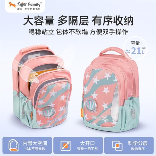 tigerfamily虎米 1-5年级护脊减负 书包小学生儿童女孩新款男童背包灵巧 商品图2