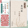 药性赋白话解 第2二版 常立果 编著 中医临证必读经典白话解 原文解析 书籍 适合中医爱好者阅读9787513210515 中国中医药出版社 商品缩略图0