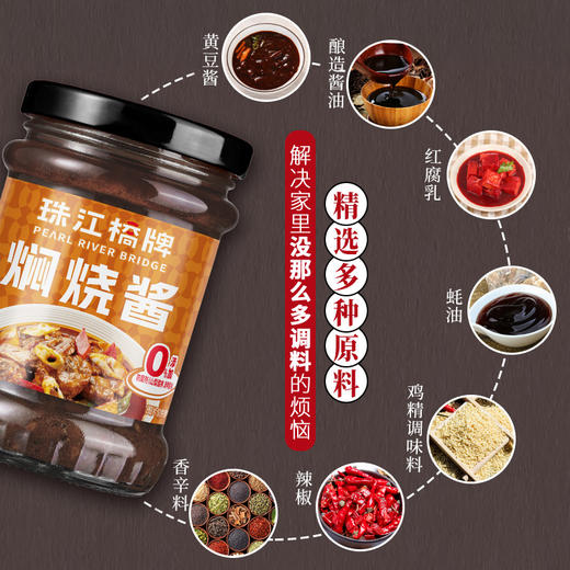 珠江桥牌 焖烧酱260g 商品图2