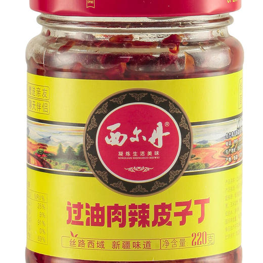 西尔丹·过油辣子丁牛肉酱220g  新疆本土辣椒 + 真实牛肉丁 鲜辣醇香 商品图0