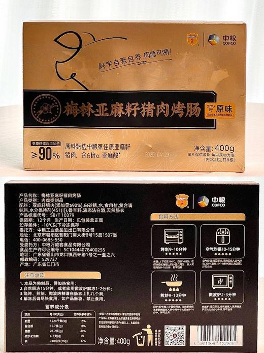中粮梅林亚麻籽猪肉烤肠  肉源可溯 肉含量多 爆汁喷香 400g*2盒 商品图5