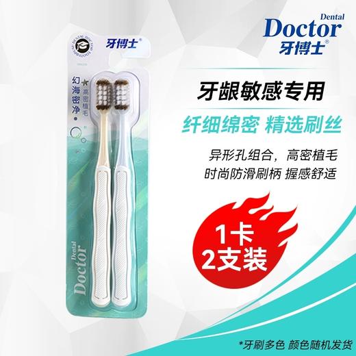牙博士DR6204幻海密净牙刷双支装 商品图1