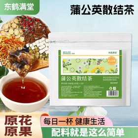 专属 蒲公英散结茶 玫瑰花菊花茯苓组合 花草茶 独立小茶包（10g*10）/袋