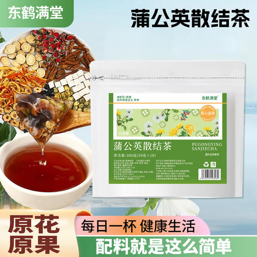 专属 蒲公英散结茶 玫瑰花菊花茯苓组合 花草茶 独立小茶包（10g*10）/袋 商品图0