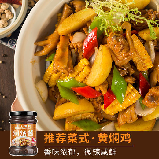 珠江桥牌 焖烧酱260g 商品图1