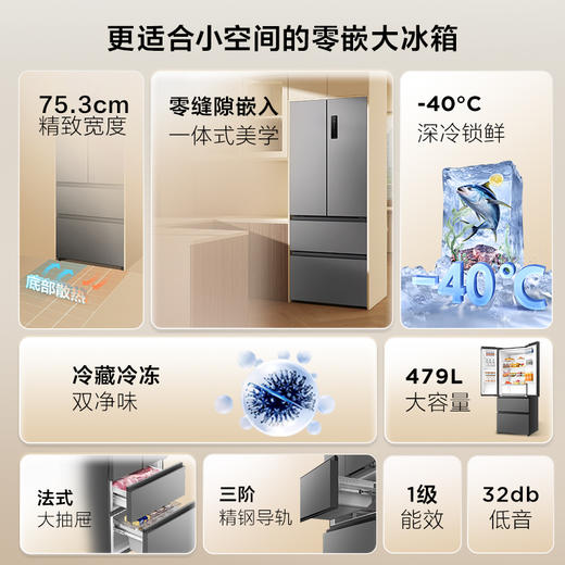 TCL 479升法式多门四开门超薄零嵌入式底部散热双净味双循环冰箱 R479T7-DQ 商品图1