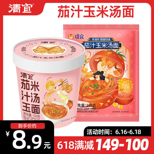 【满149-100】 茄汁玉米汤面*4袋/3桶 商品图0