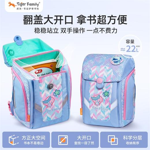 tigerfamily虎米 1-5年级小学生儿童男女书包护脊减负背包轻便双肩包精英 商品图2