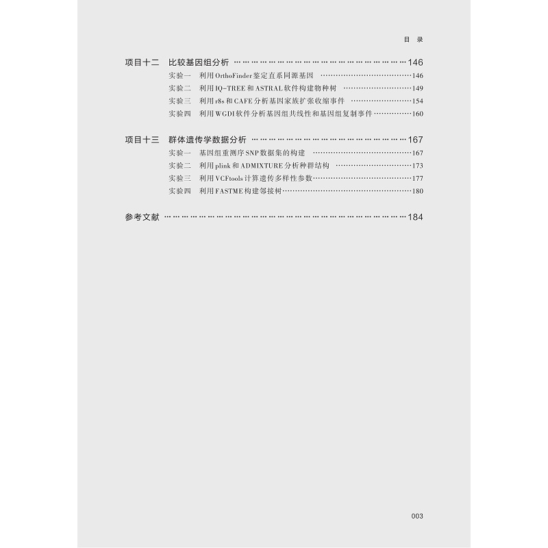 试读PDF-9787308262019(1-1)-生物信息学实践教程_009.jpg