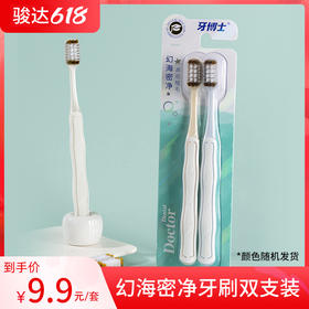 牙博士DR6204幻海密净牙刷双支装