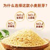 【醒粉福利24.9元5袋】【植物燕窝】东健堂富硒高锌小麦胚芽 300g*5袋（到手3斤） 商品缩略图1