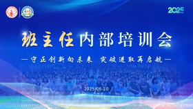 文语课堂班主任内训活动(中)