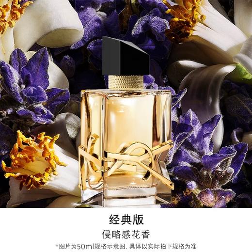 圣罗兰YSL 自由至上女士香水 自由之水持久女士香水生日礼物送女友 商品图2