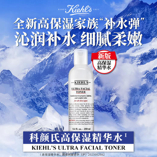 科颜氏高保湿精华爽肤水250ml 商品图1