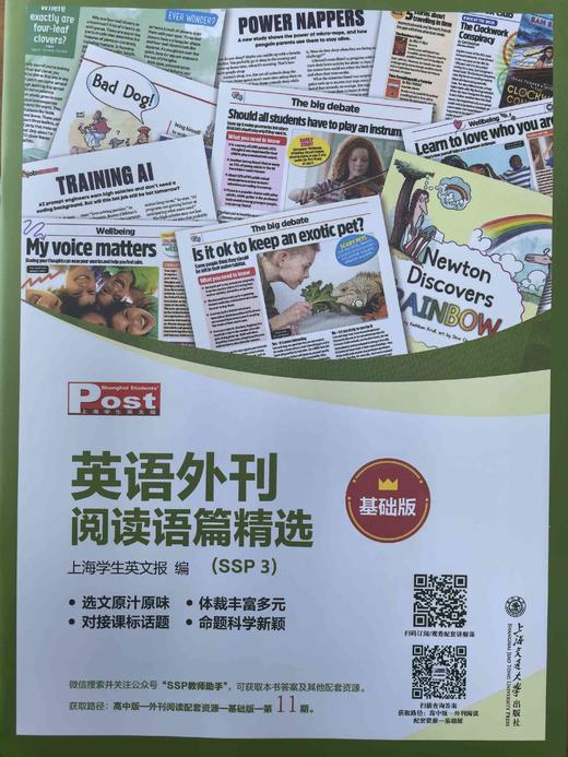 SSP上海学生英文报 英语外刊阅读语篇精选 商品图2