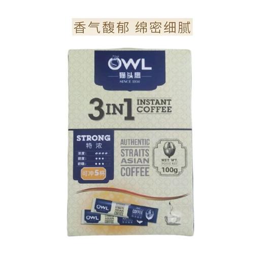 马来西亚猫头鹰OWL牌 三合一速溶特浓咖啡100g（5条盒装） 商品图5