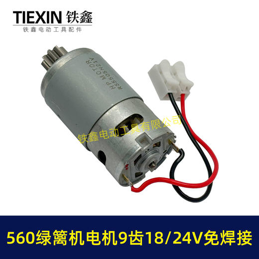 【货号00212】免焊接18/24V有刷560绿篱机电机9齿D型绿篱机修剪机茶叶剪刀修茶机电机 商品图5