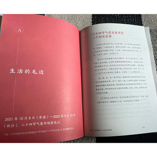 在集市：昆明篆新农贸市场的博物日常(自然感悟丛书) 商品图3