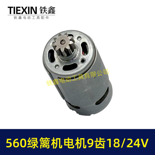 【货号00721】18/24V有刷560绿篱机电机9齿D型绿篱机修剪机茶叶剪刀修茶机电机 商品图1