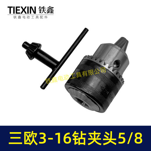【货号00864】配东成FF-16A钻夹头5/8螺牙6013BR钻夹头三欧金属夹头FF03-16A飞机钻夹头 商品图4