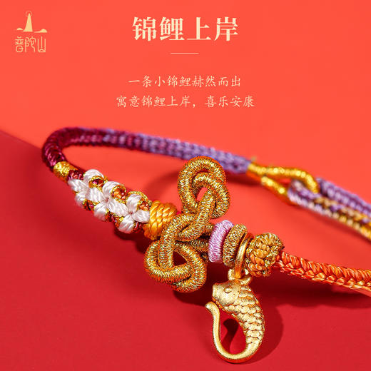 严选 | 普陀山转运手绳 锦鲤朱砂手绳/上岸锦鲤手绳 传统国风 吉祥寓意 商品图5