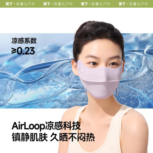 蕉下蕉下透气护眼角防晒口罩AS336 商品图0