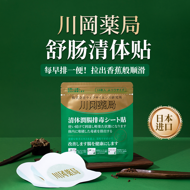 每早排出顺滑“香蕉便”！【日本进口舒肠贴】睡前一贴，晨起排便轻松、顺滑！恢复肠道健康态 日本消化科医生力荐