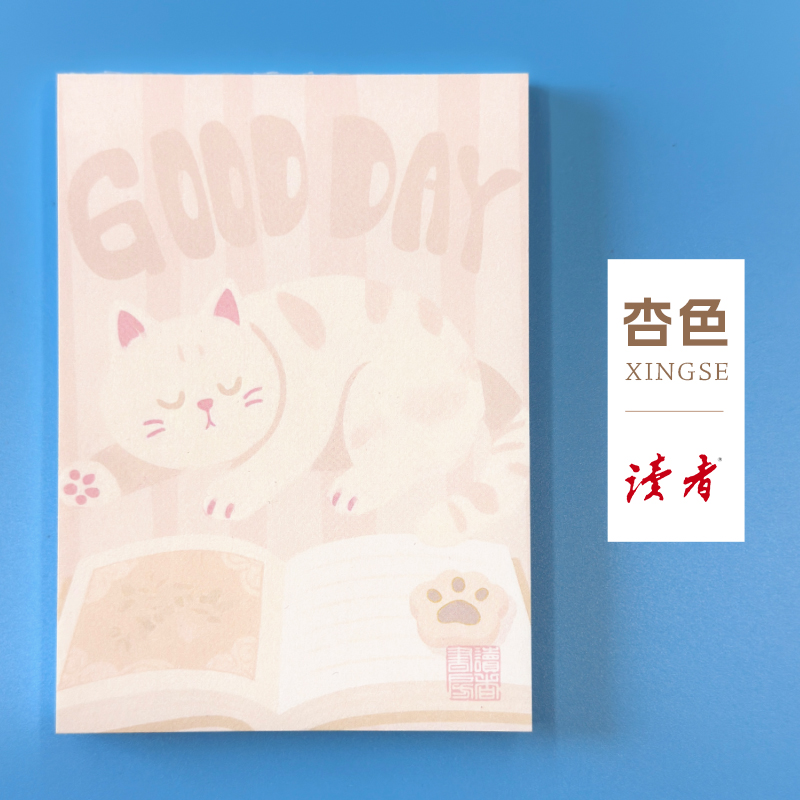 【读者】便签本「阅读一只喵」系列 蓝色/杏粉色/杏色自选 读者文创