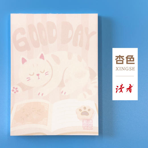 【读者】便签本「阅读一只喵」系列 蓝色/杏粉色/杏色自选 读者文创 商品图0