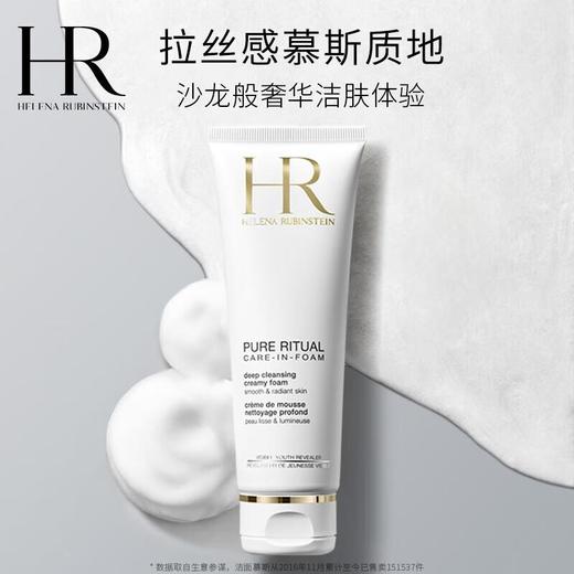 赫莲娜HR洁面泡沫125ml 清洁卸妆 纯净沁润洁面慕斯 商品图1
