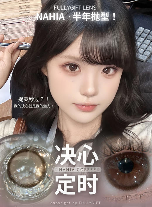 fullygift日抛 诞生泪时/决心定时/香槟起时 14.2mm 蓝粉/棕/棕绿 日抛无售后！有同款半年抛 商品图3