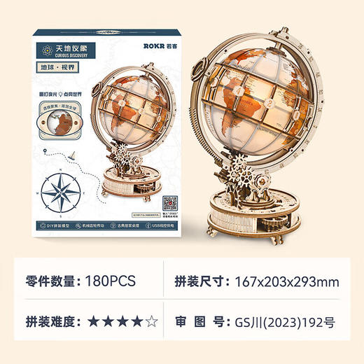 若客 创意娱乐-地球仪RULCST003 商品图1