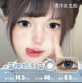 （蓝色/黑色）经典美瞳大直径[自然美]彩色隐形眼镜(NTC-8)1片/盒