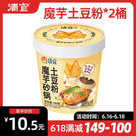 【满149-100】魔芋砂锅土豆粉*2桶