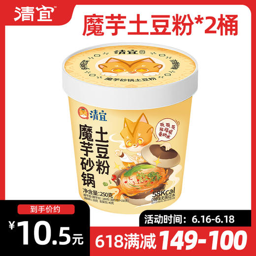 【满149-100】魔芋砂锅土豆粉*2桶 商品图0