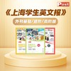 SSP上海学生英文报 英语外刊阅读语篇精选 商品缩略图0