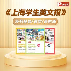 SSP上海学生英文报 英语外刊阅读语篇精选