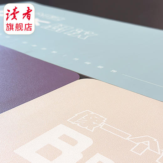 【读者】大号办公桌垫「阅读book思议」鼠标垫 蓝色/白色/紫色自选 读者文创 商品图4