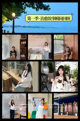 第一季7️⃣期治愈故事完美收官‼️