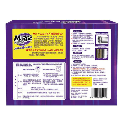 妙管家  洗衣机槽清洁剂  125g*4袋*1盒 商品图2